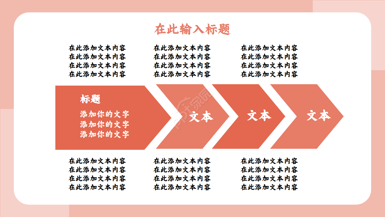 扁平化杂志风格浅粉色人物工作总结教育培训ppt模板