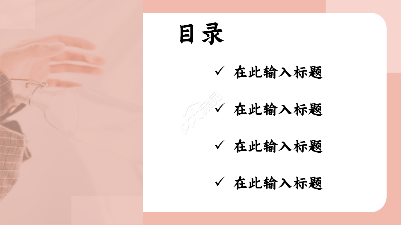 扁平化杂志风格浅粉色人物工作总结教育培训ppt模板