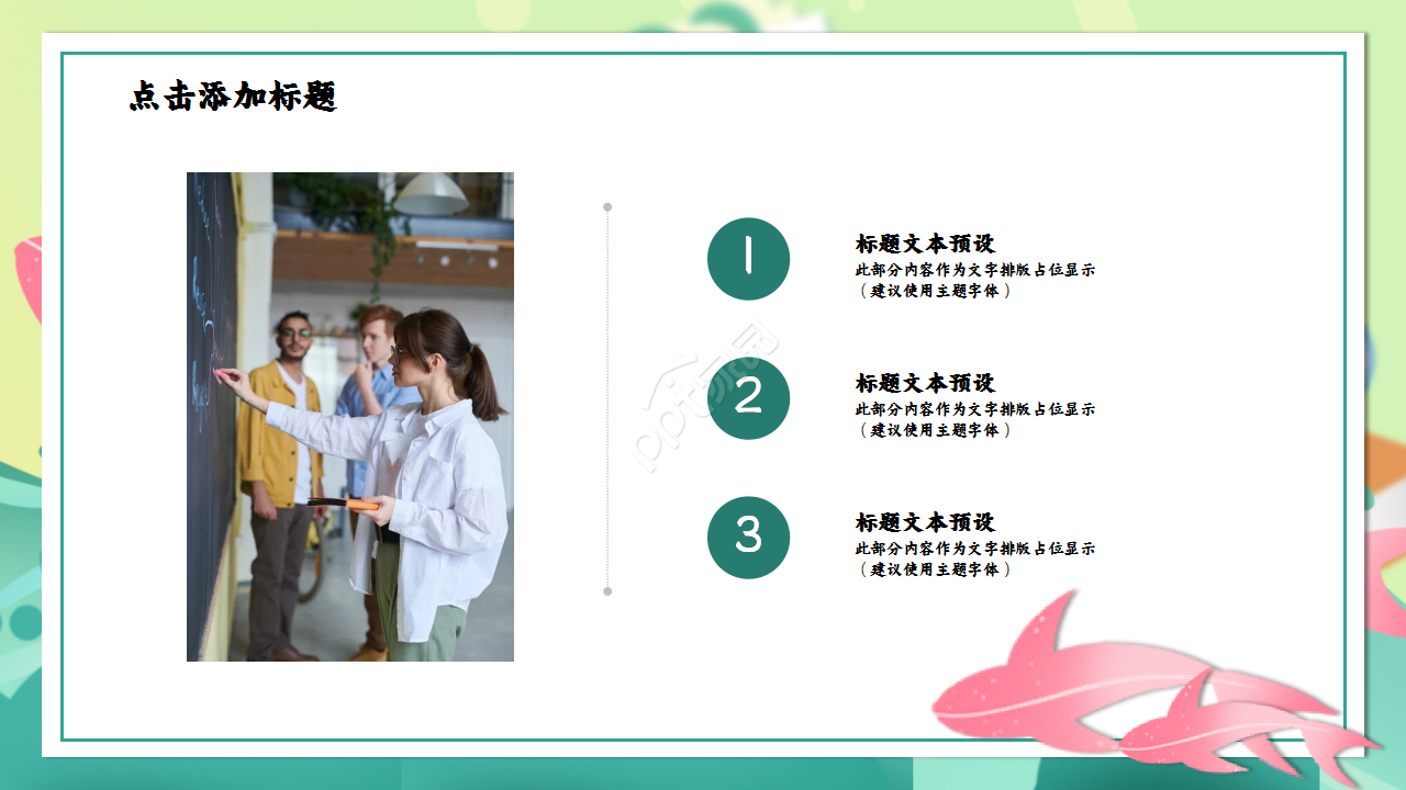 成功教案设计浅绿色小清新唯美ppt模板