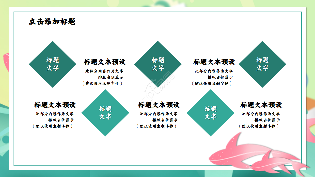 成功教案设计浅绿色小清新唯美ppt模板