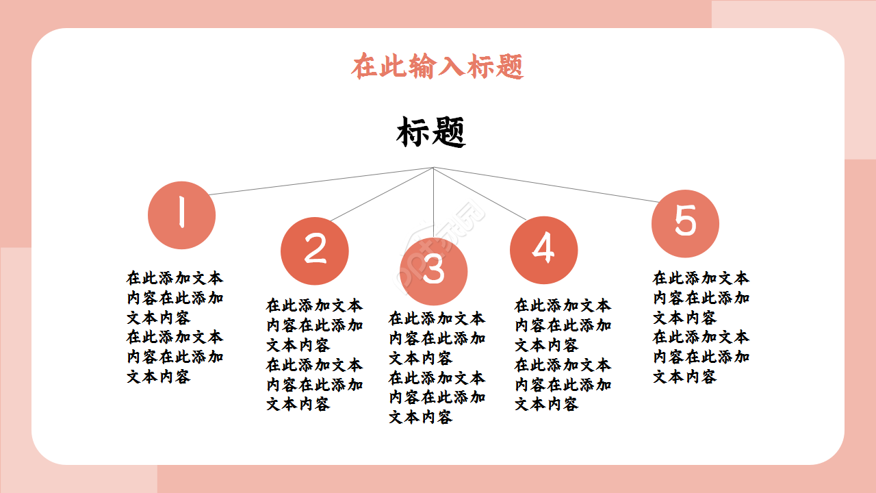 扁平化杂志风格浅粉色人物工作总结教育培训ppt模板