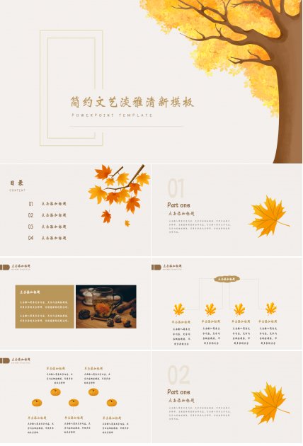 简约文艺淡雅清新教育培训企业规范PPT模板