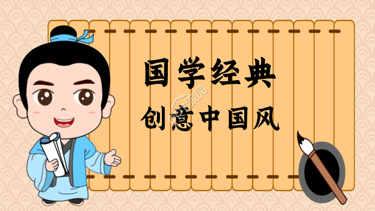 中国风国学经典传统文化卡通设计PPT模板