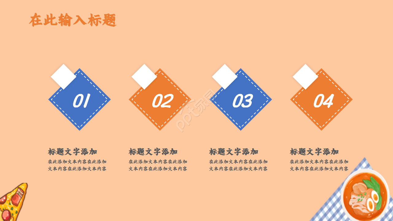 餐饮融资路演可爱卡通美食设计ppt模板