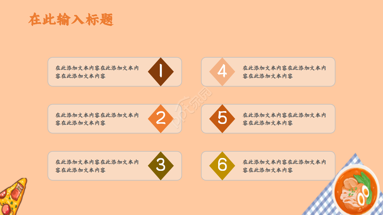 餐饮融资路演可爱卡通美食设计ppt模板