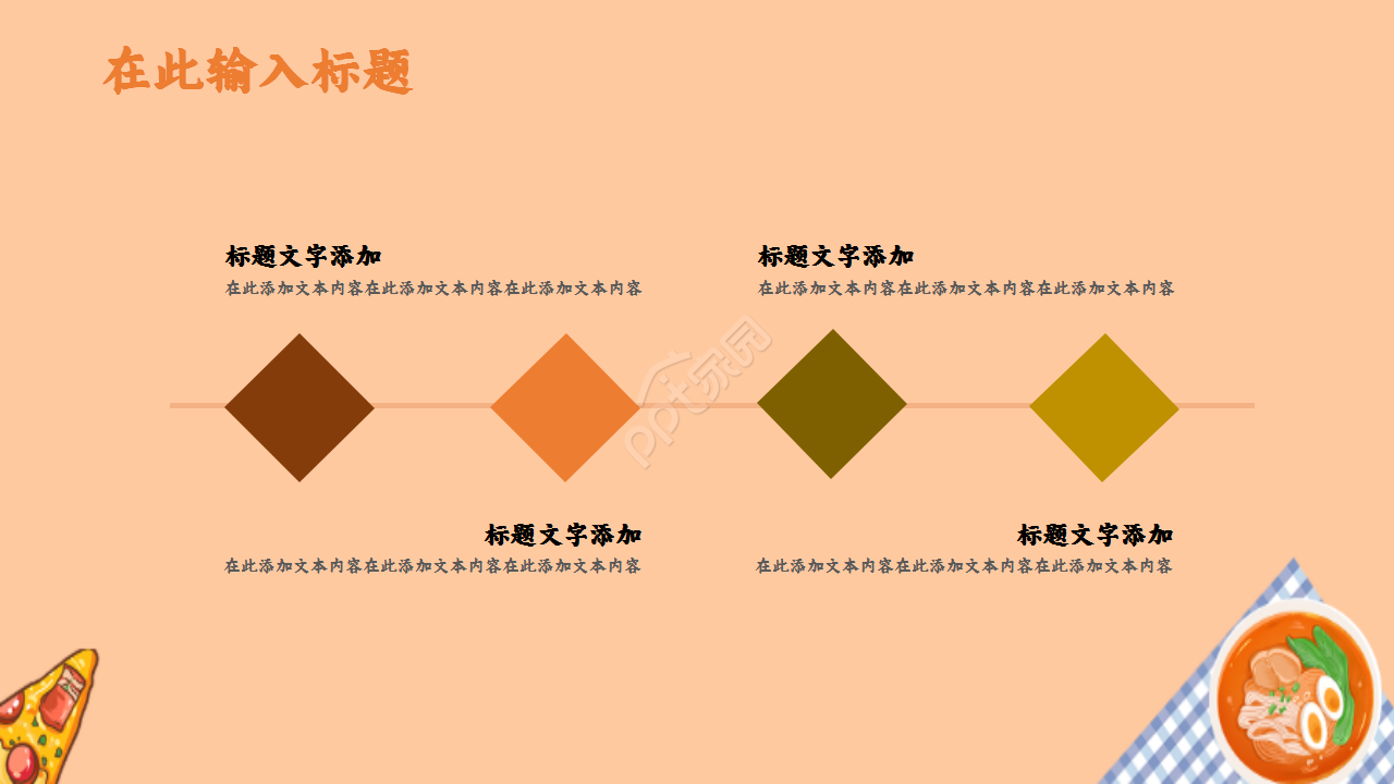 餐饮融资路演可爱卡通美食设计ppt模板