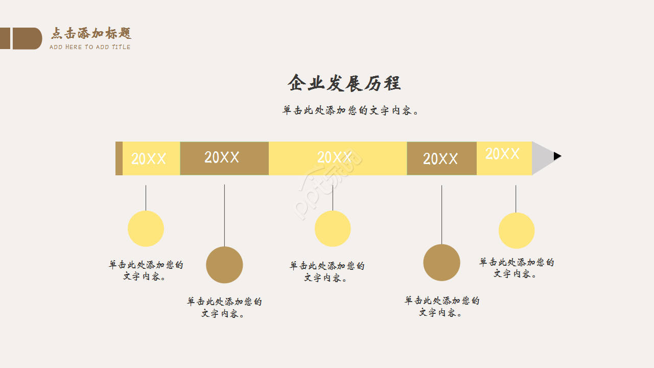 简约文艺淡雅清新教育培训企业规范PPT模板