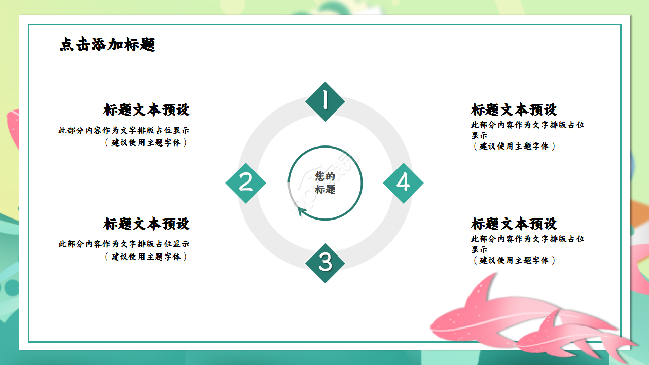 成功教案设计浅绿色小清新唯美ppt模板