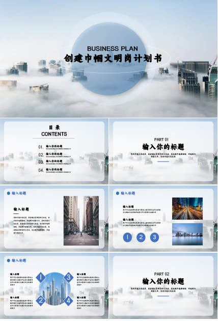 创建巾帼文明岗城市风格商务合作ppt模板