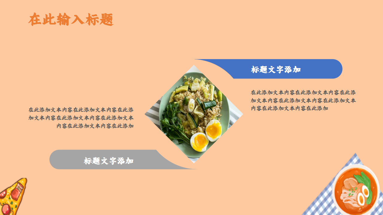 餐饮融资路演可爱卡通美食设计ppt模板