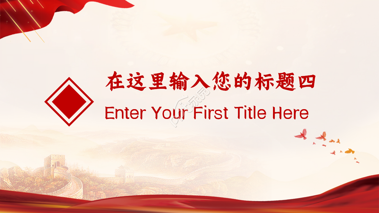 党课党政教育红色大气企业规范ppt模板