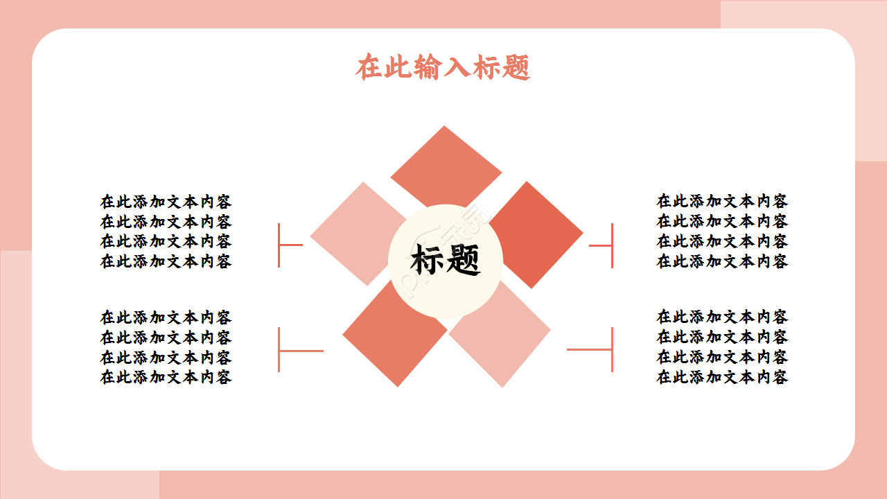 扁平化杂志风格浅粉色人物工作总结教育培训ppt模板