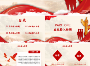党政乡村振兴战略工作汇报知识教育ppt模板下载推荐