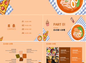 餐饮融资路演可爱卡通美食设计ppt模板下载推荐