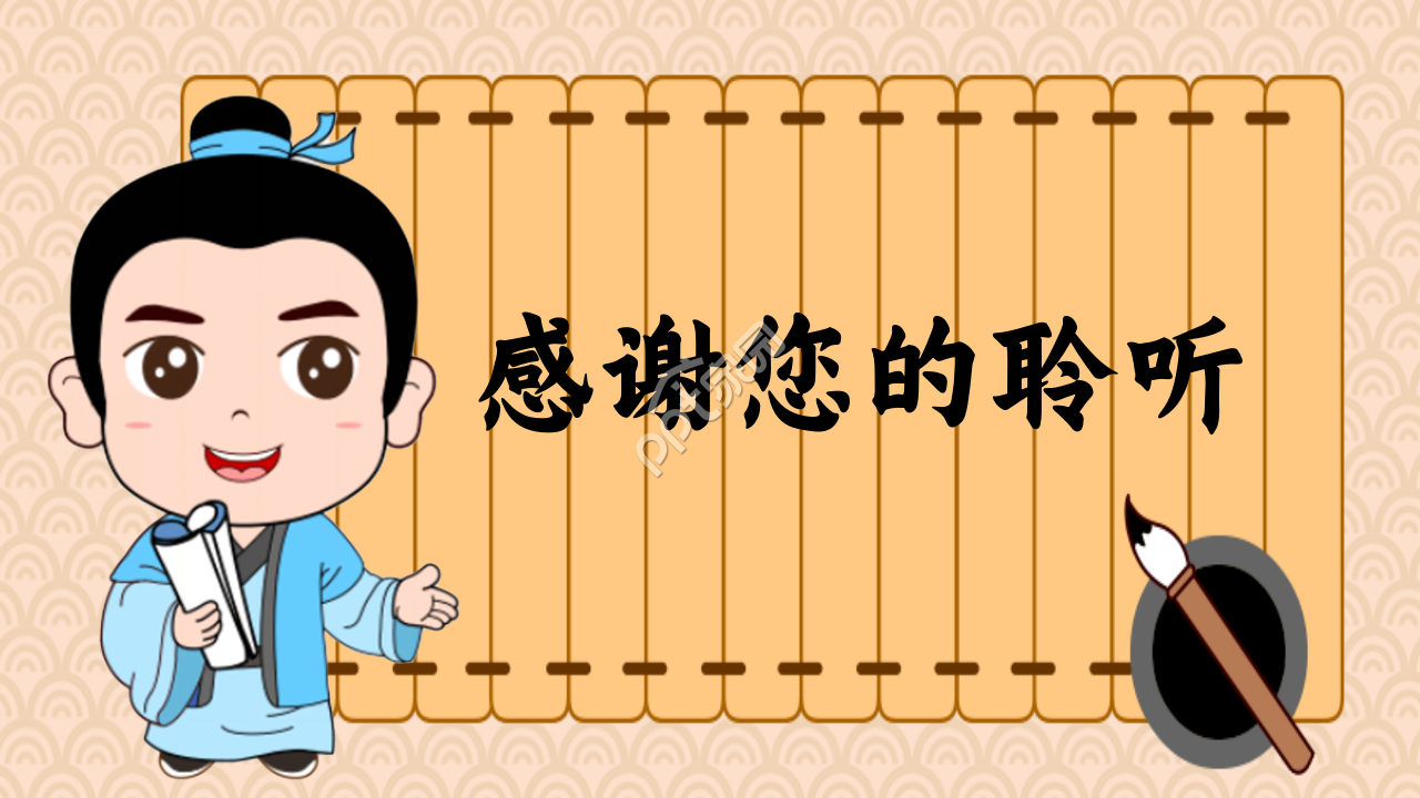 中国风国学经典传统文化卡通设计PPT模板