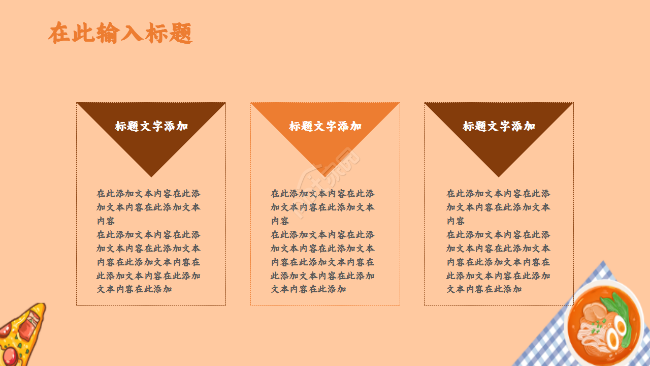 餐饮融资路演可爱卡通美食设计ppt模板