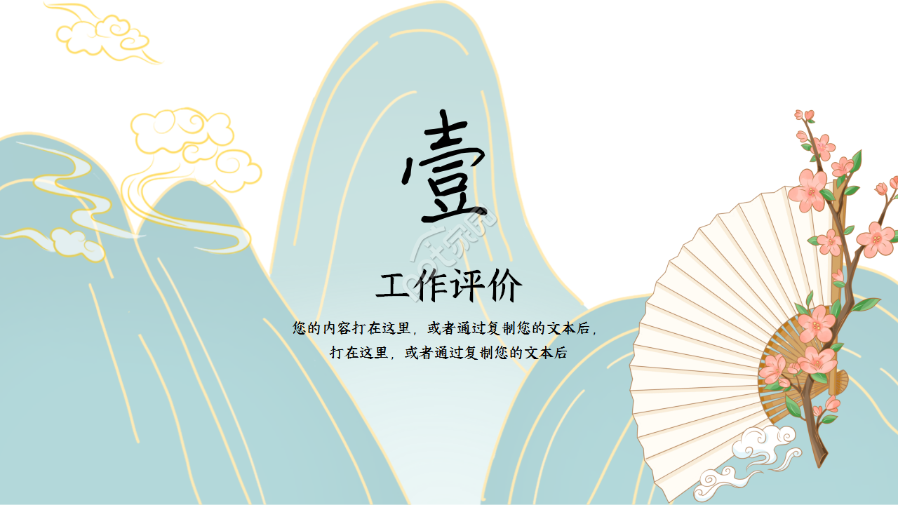 古风宫廷简约大气年度汇报PPT模板