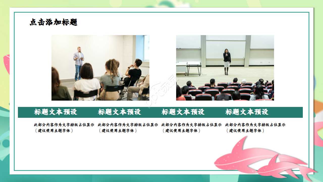 成功教案设计浅绿色小清新唯美ppt模板