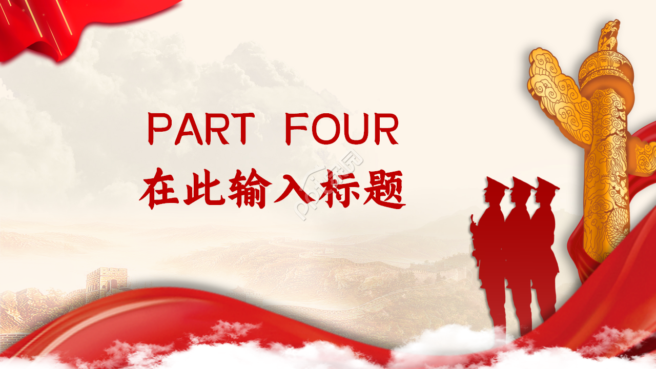党政乡村振兴战略工作汇报知识教育ppt模板