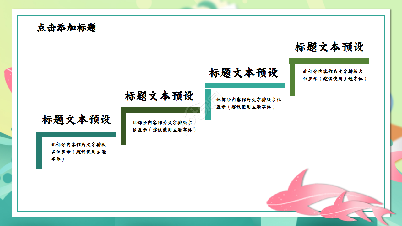成功教案设计浅绿色小清新唯美ppt模板
