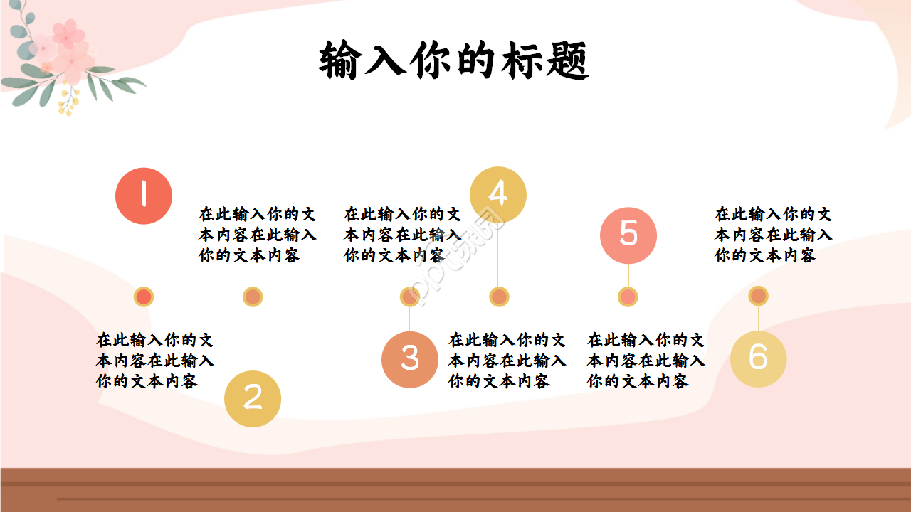 扁平化设计浅粉色淡雅简约温馨PPT模板