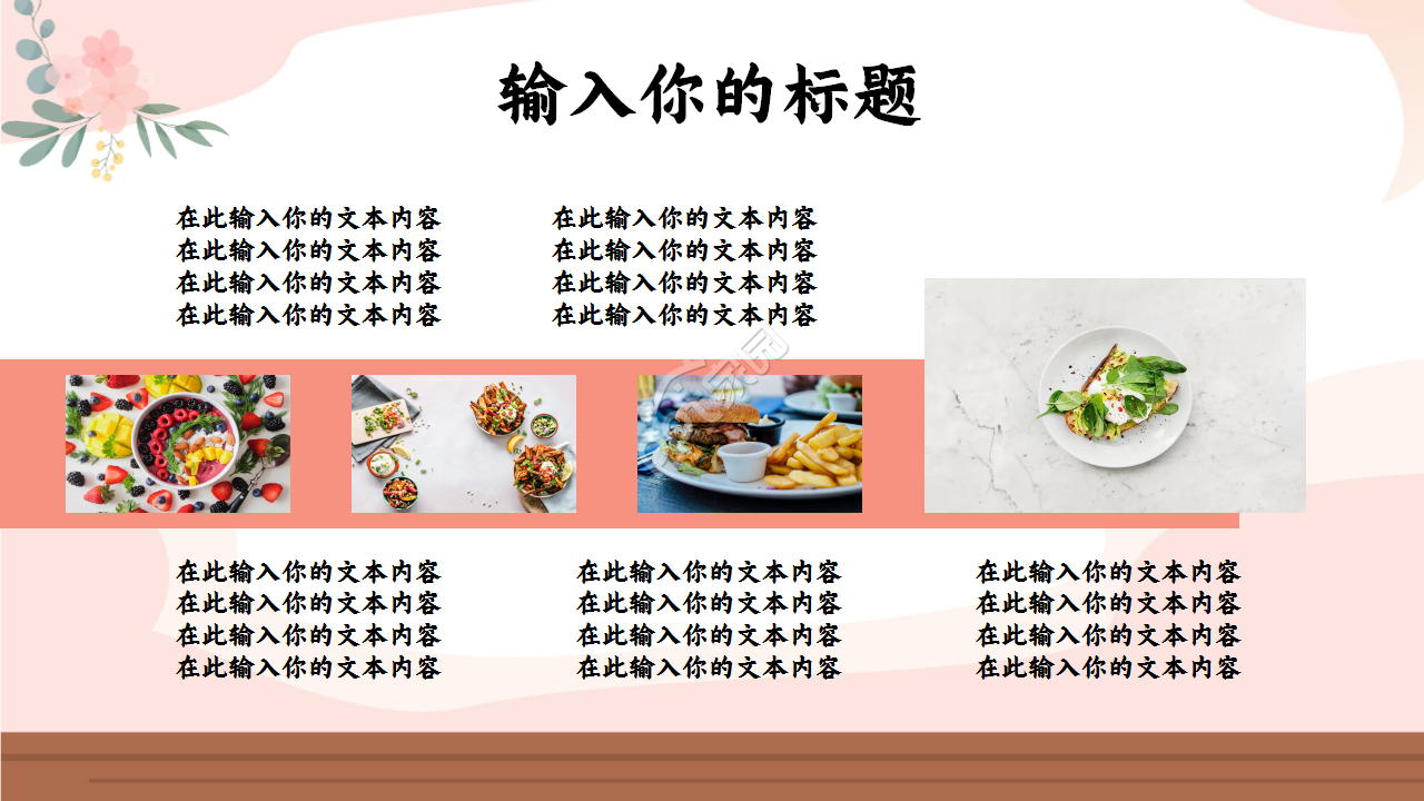 扁平化设计浅粉色淡雅简约温馨PPT模板