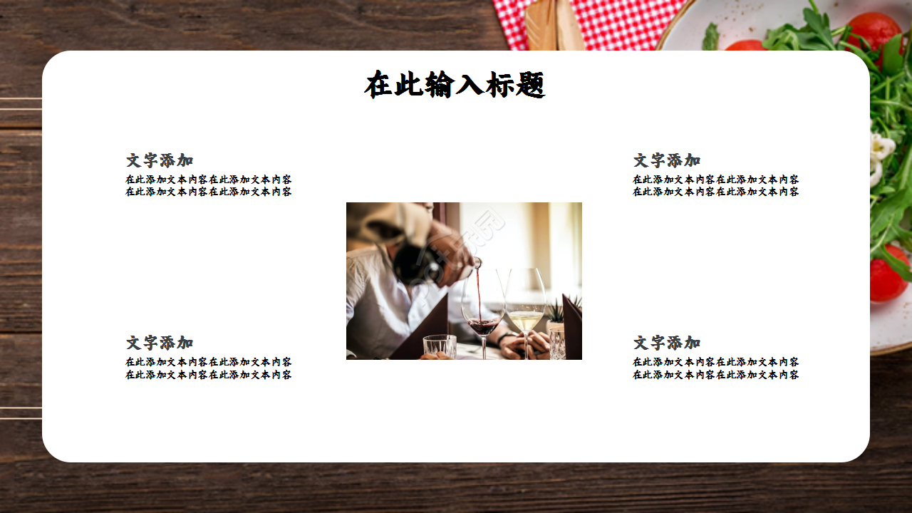 餐饮企业融资淡雅棕色系列ppt模板