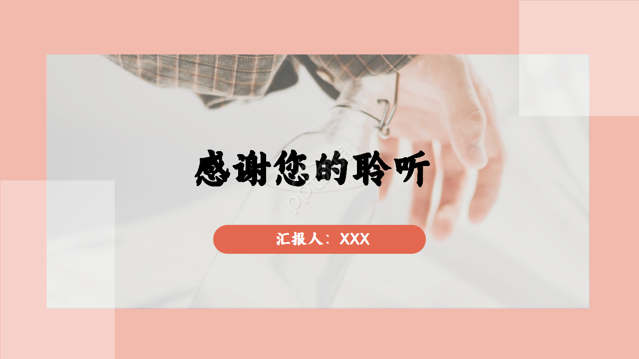 扁平化杂志风格浅粉色人物工作总结教育培训ppt模板