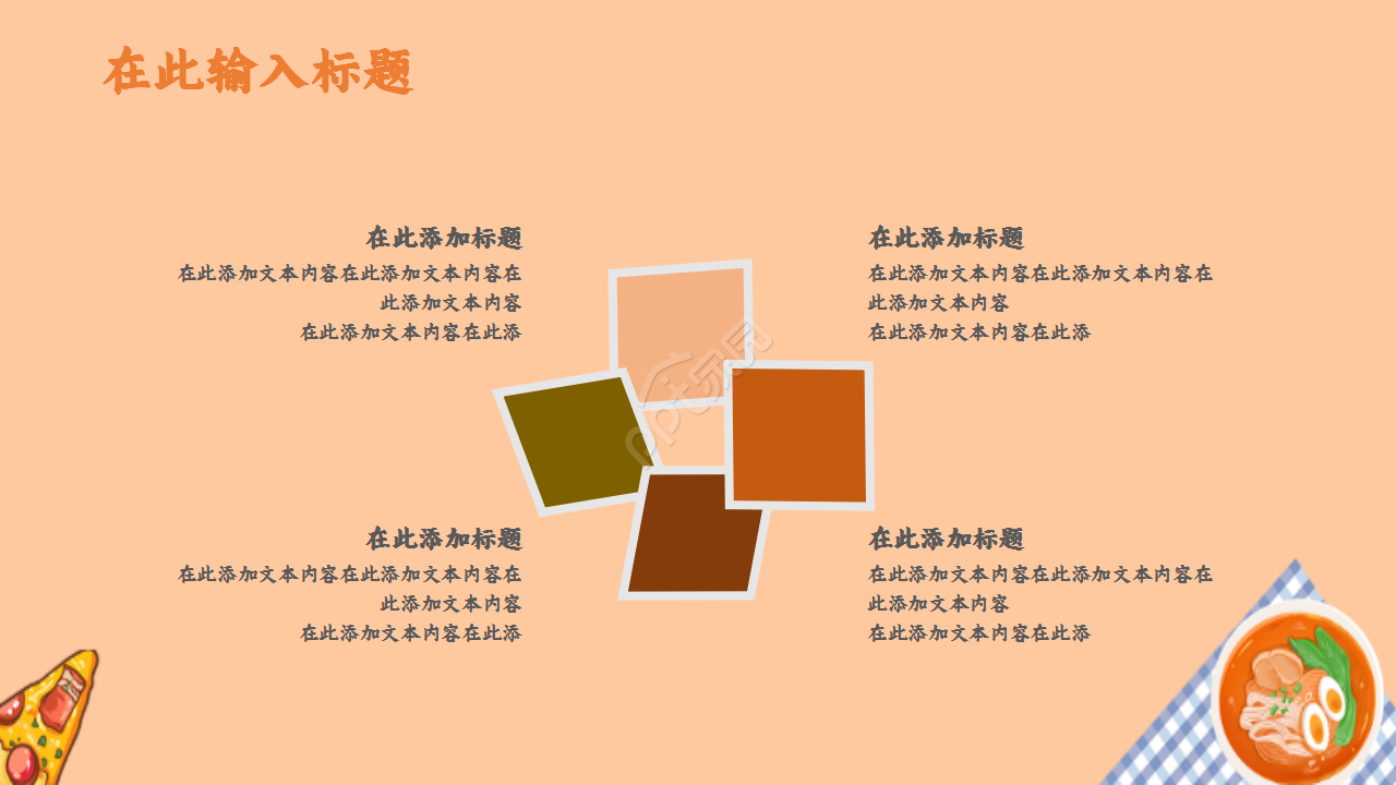 餐饮融资路演可爱卡通美食设计ppt模板