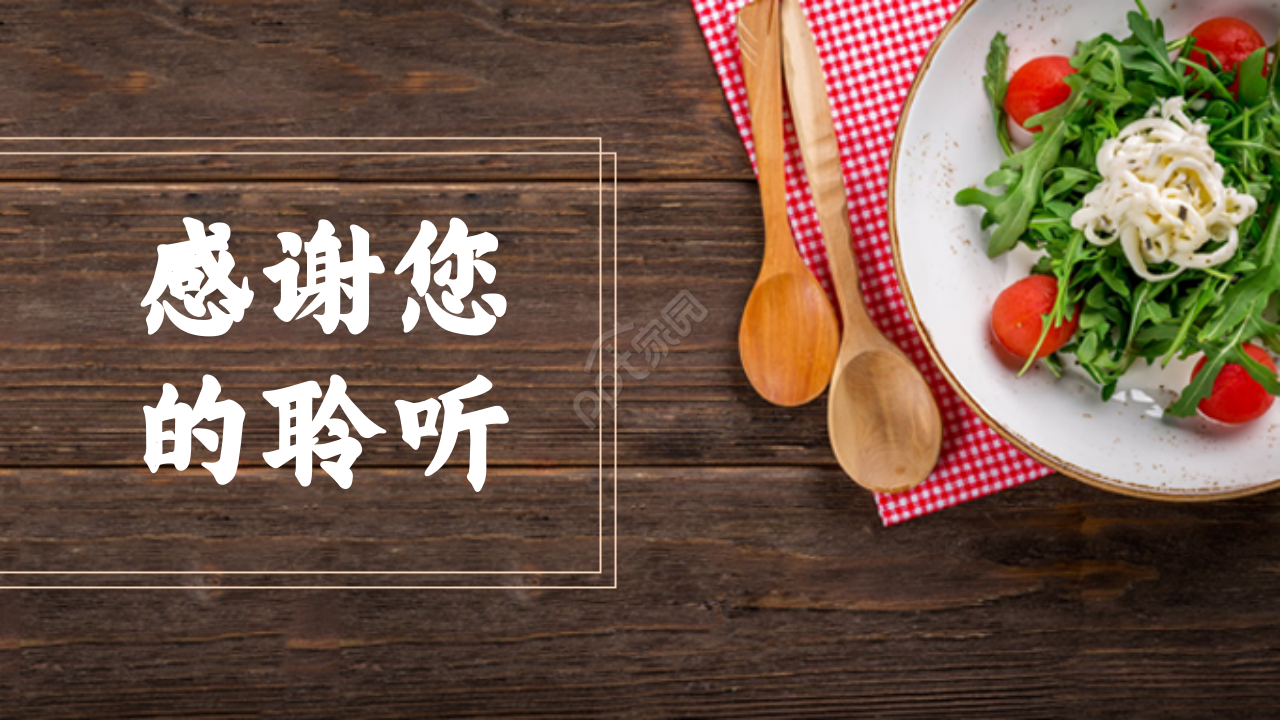 餐饮企业融资淡雅棕色系列ppt模板