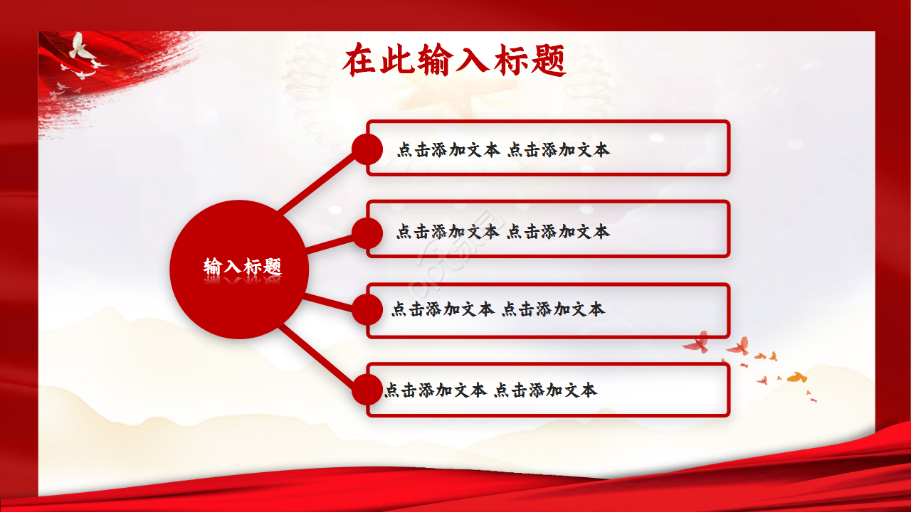党政中国风纪念一二九学生爱国运动知识教育年度汇报ppt模板