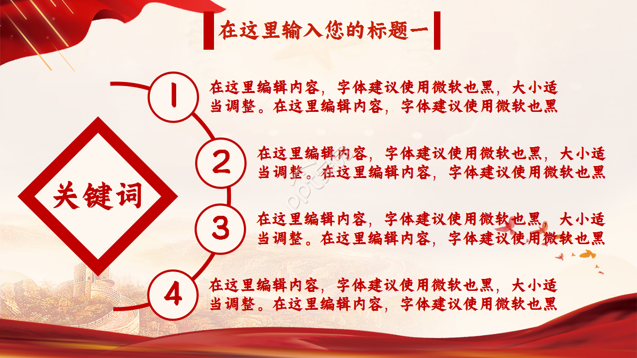 党课党政教育红色大气企业规范ppt模板