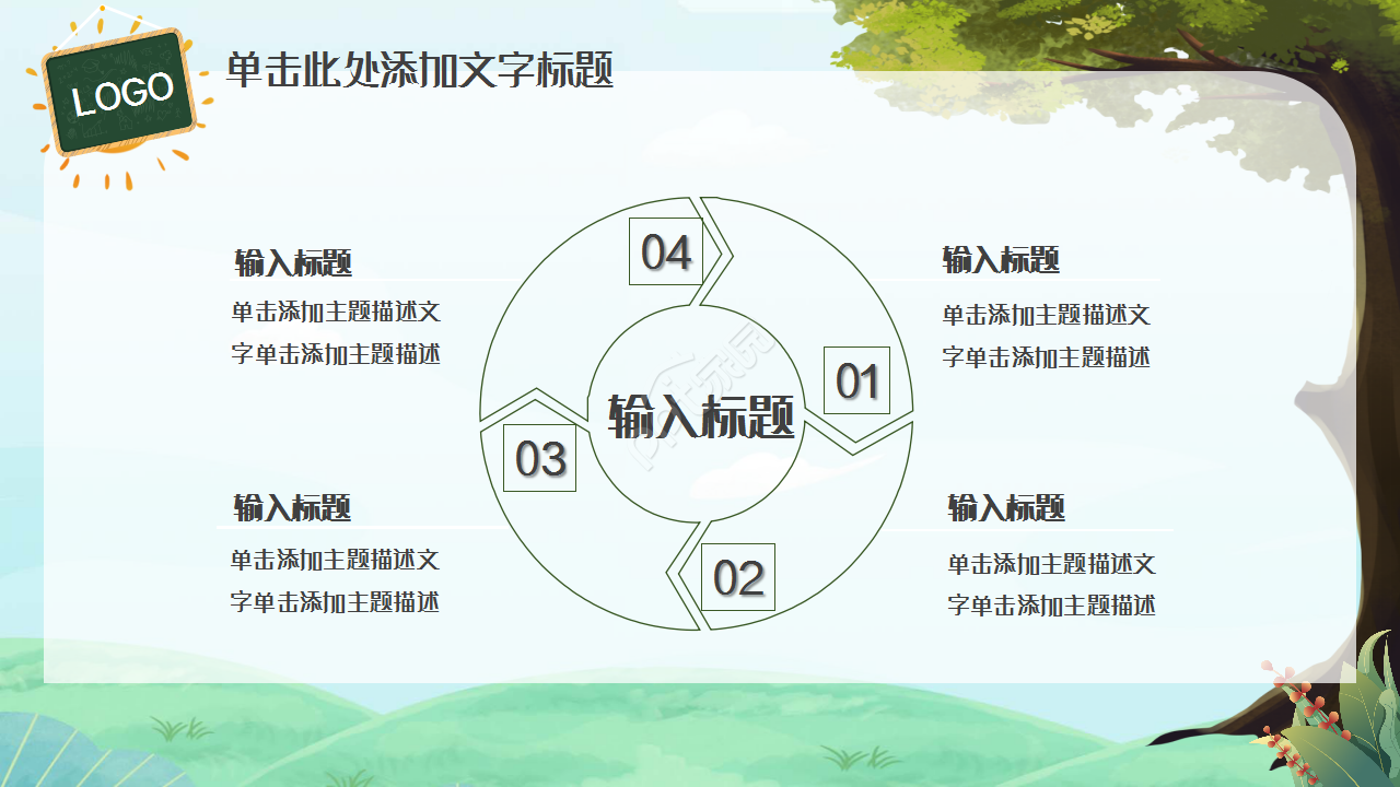 暑假招生誓师大会浅绿色小清新教育培训ppt模板