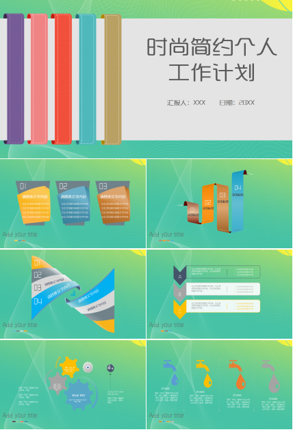 时尚简约浅绿色渐变个人工作计划年度汇报ppt模板