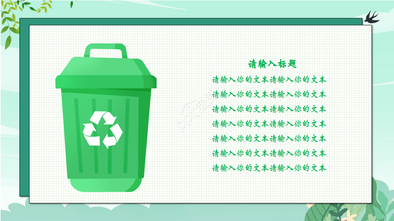 学校垃圾分类培训会浅绿色小清新工作汇报ppt模板