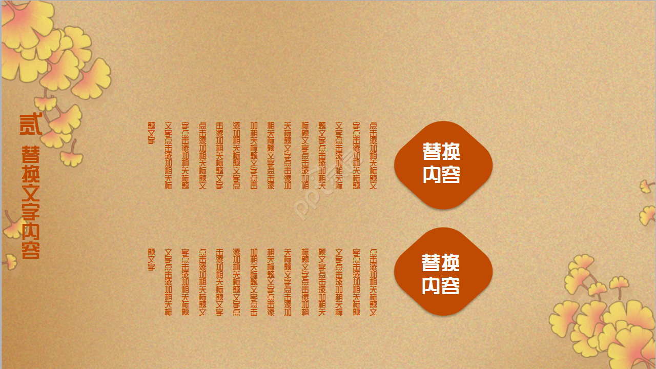 古典中国风语文课件节日庆典主题班会ppt模板