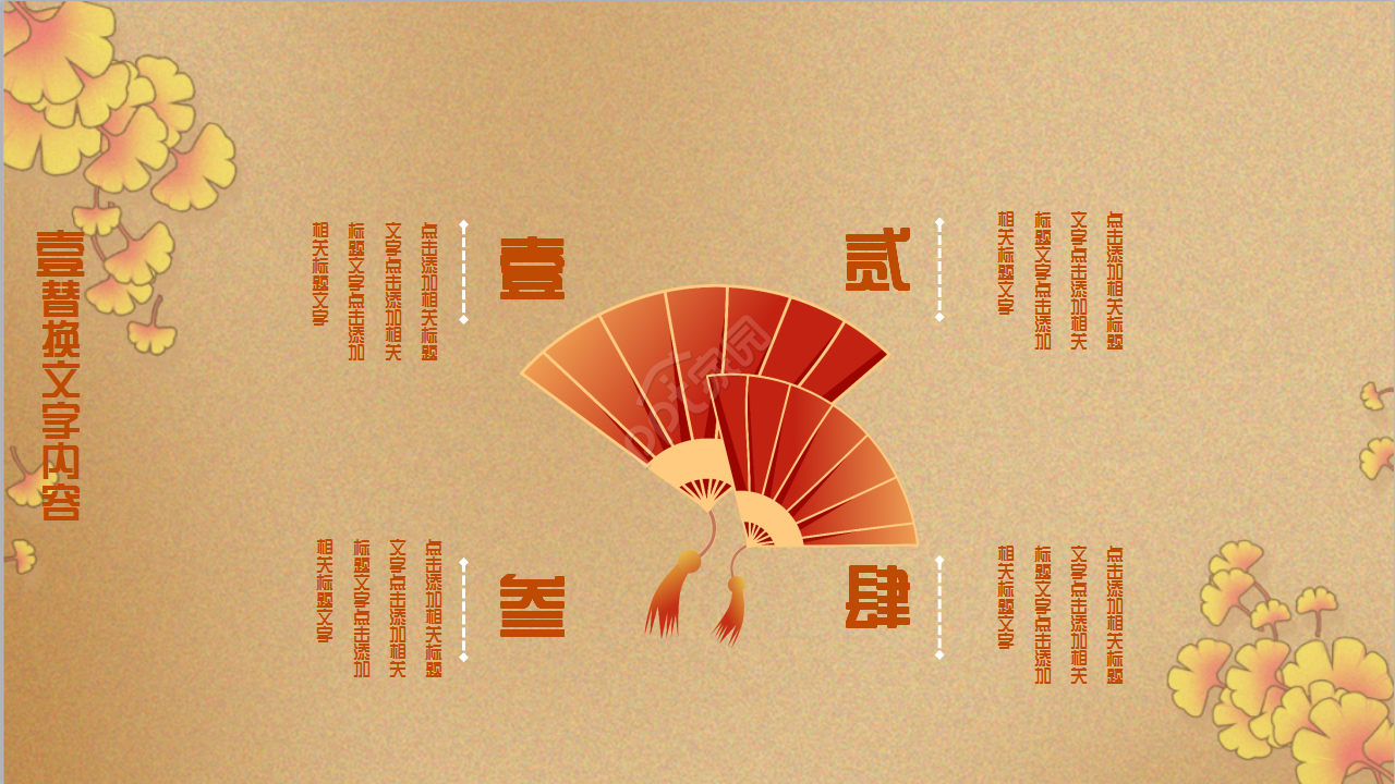 古典中国风语文课件节日庆典主题班会ppt模板