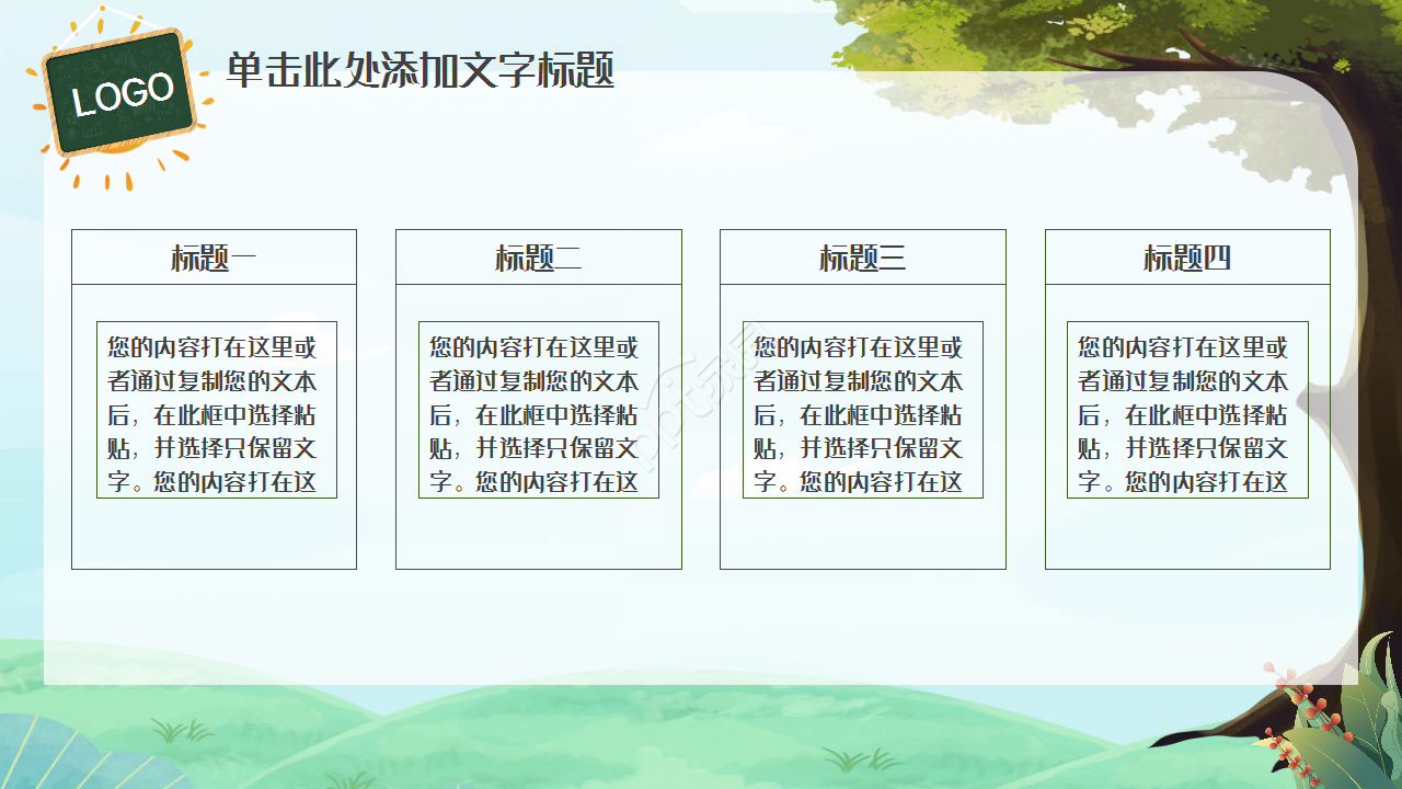 暑假招生誓师大会浅绿色小清新教育培训ppt模板