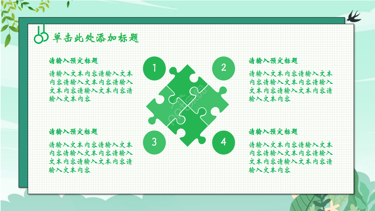 学校垃圾分类培训会浅绿色小清新工作汇报ppt模板