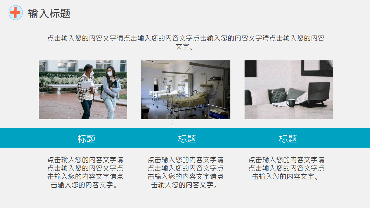 众志成城抗疫情医院工作汇报企业规范创意风格ppt模板