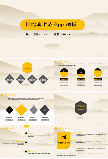 保险演讲范文唯美古韵山水画项目策划ppt模板
