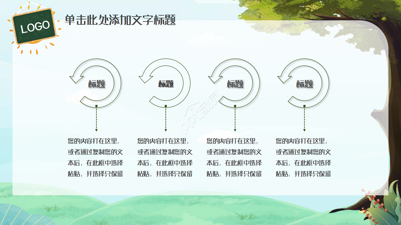 暑假招生誓师大会浅绿色小清新教育培训ppt模板