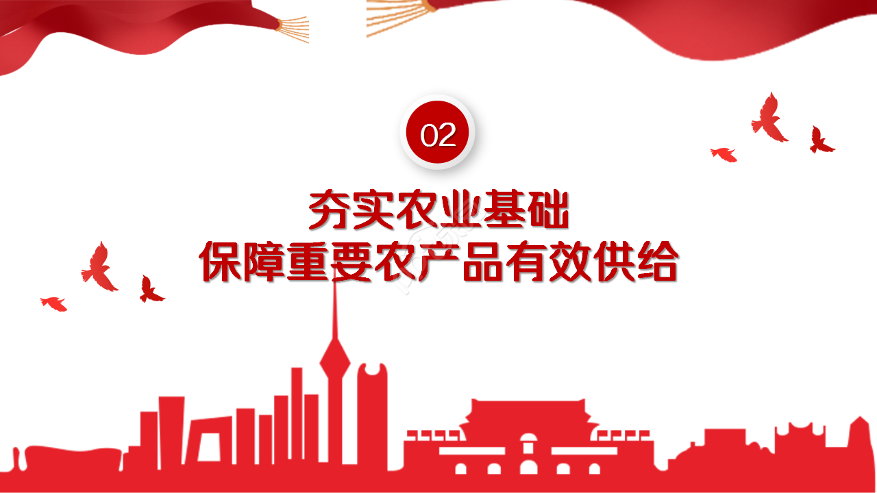 聚焦中央一号文件优先做好三农工作教育培训教学课件ppt模板