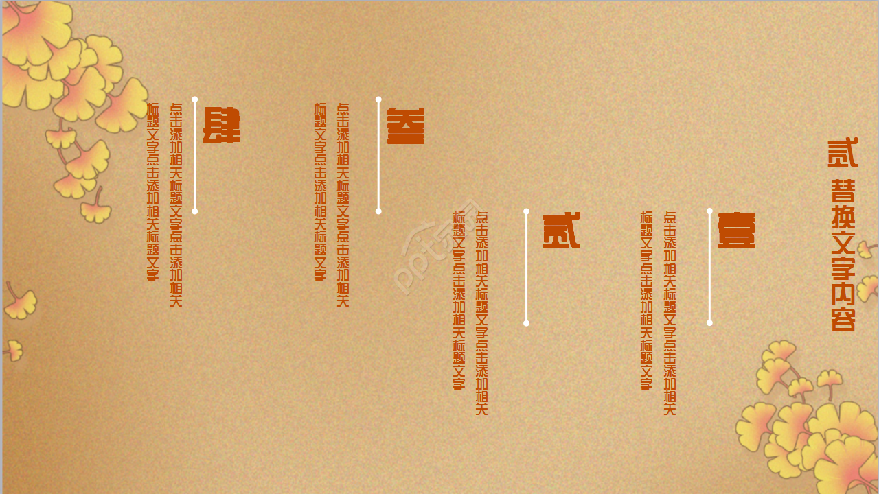 古典中国风语文课件节日庆典主题班会ppt模板