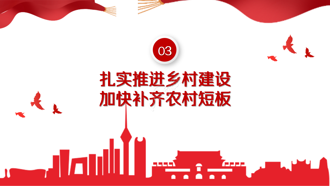 聚焦中央一号文件优先做好三农工作教育培训教学课件ppt模板