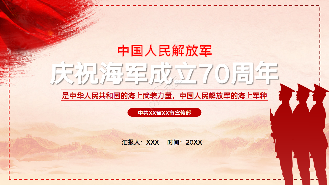 团委纳新自我介绍红色大气爱国党政教育ppt模板