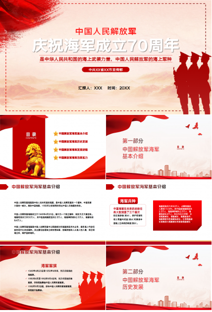 团委纳新自我介绍红色大气爱国党政教育ppt模板