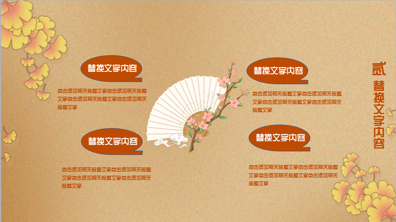 古典中国风语文课件节日庆典主题班会ppt模板