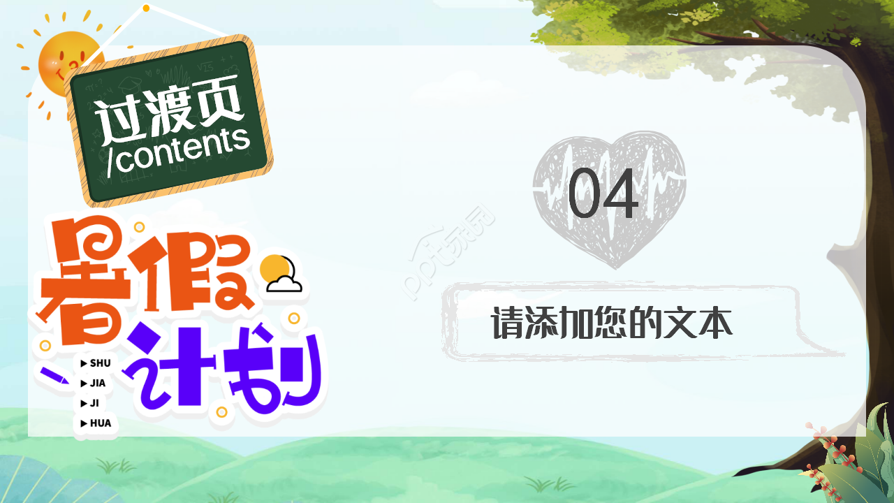 暑假招生誓师大会浅绿色小清新教育培训ppt模板