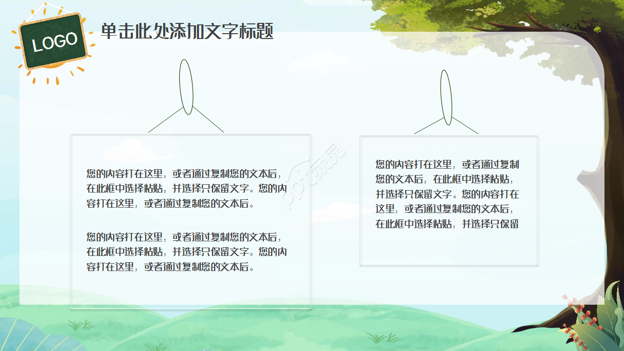 暑假招生誓师大会浅绿色小清新教育培训ppt模板